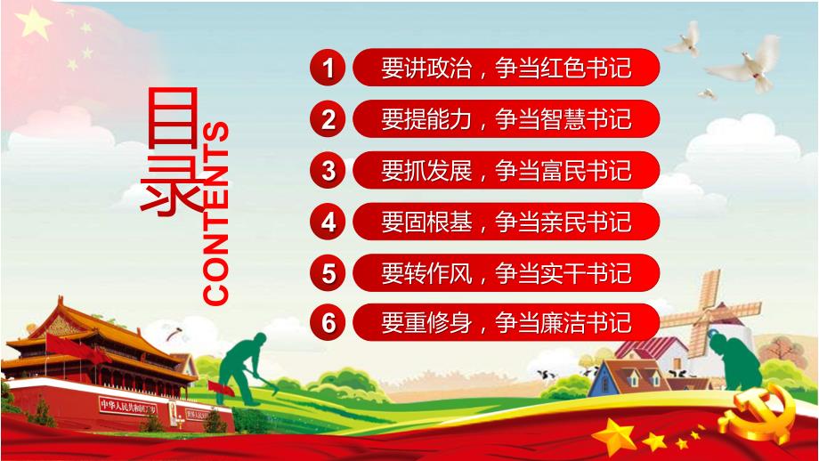 如何当好一名村党组织书记图文PPT课件.pptx_第3页