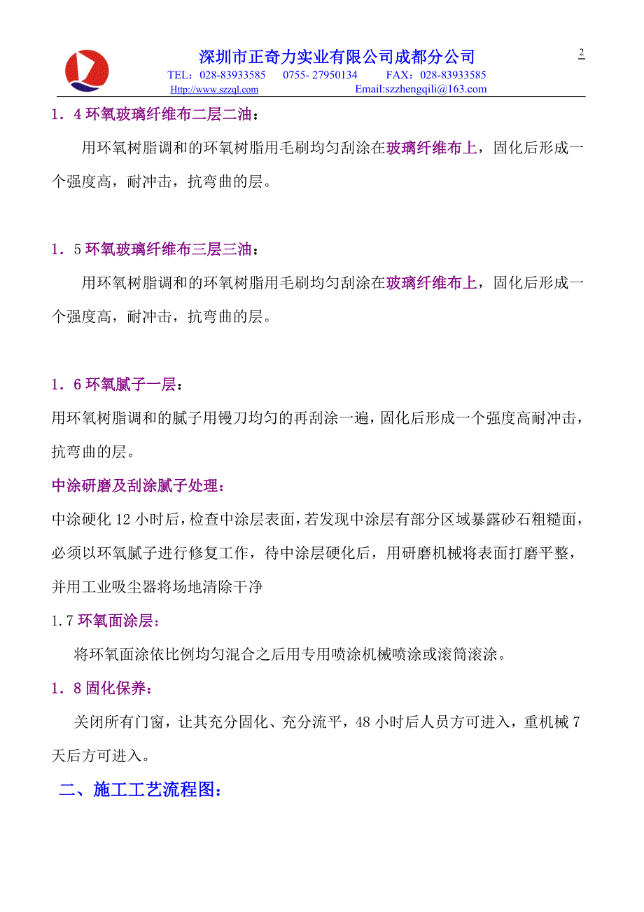 环氧玻璃钢地面施工方案.doc_第2页