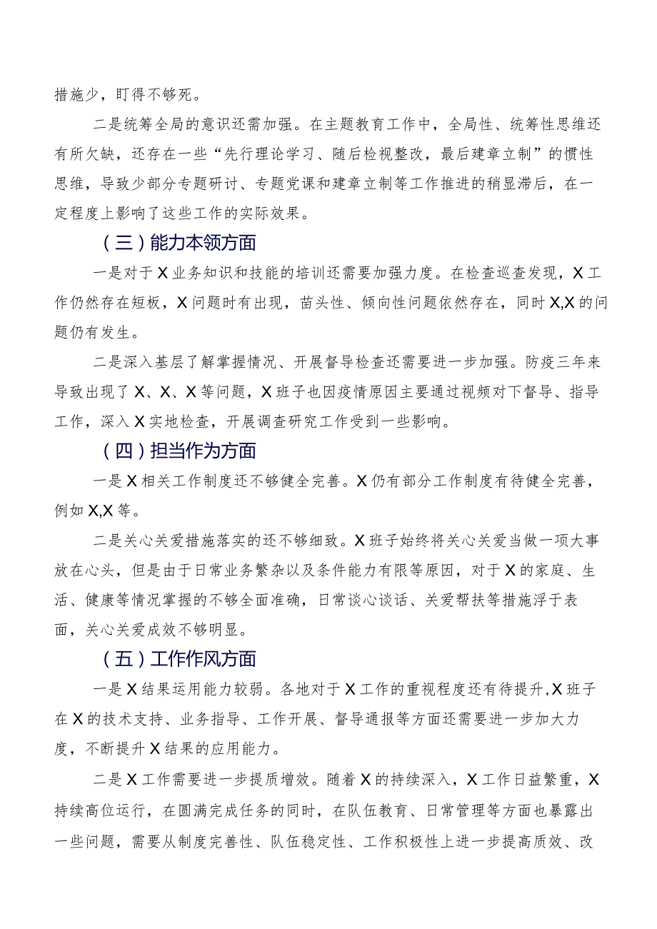 关于开展2023年学习教育专题民主生活会“六个方面”自我对照剖析材料多篇.docx_第2页