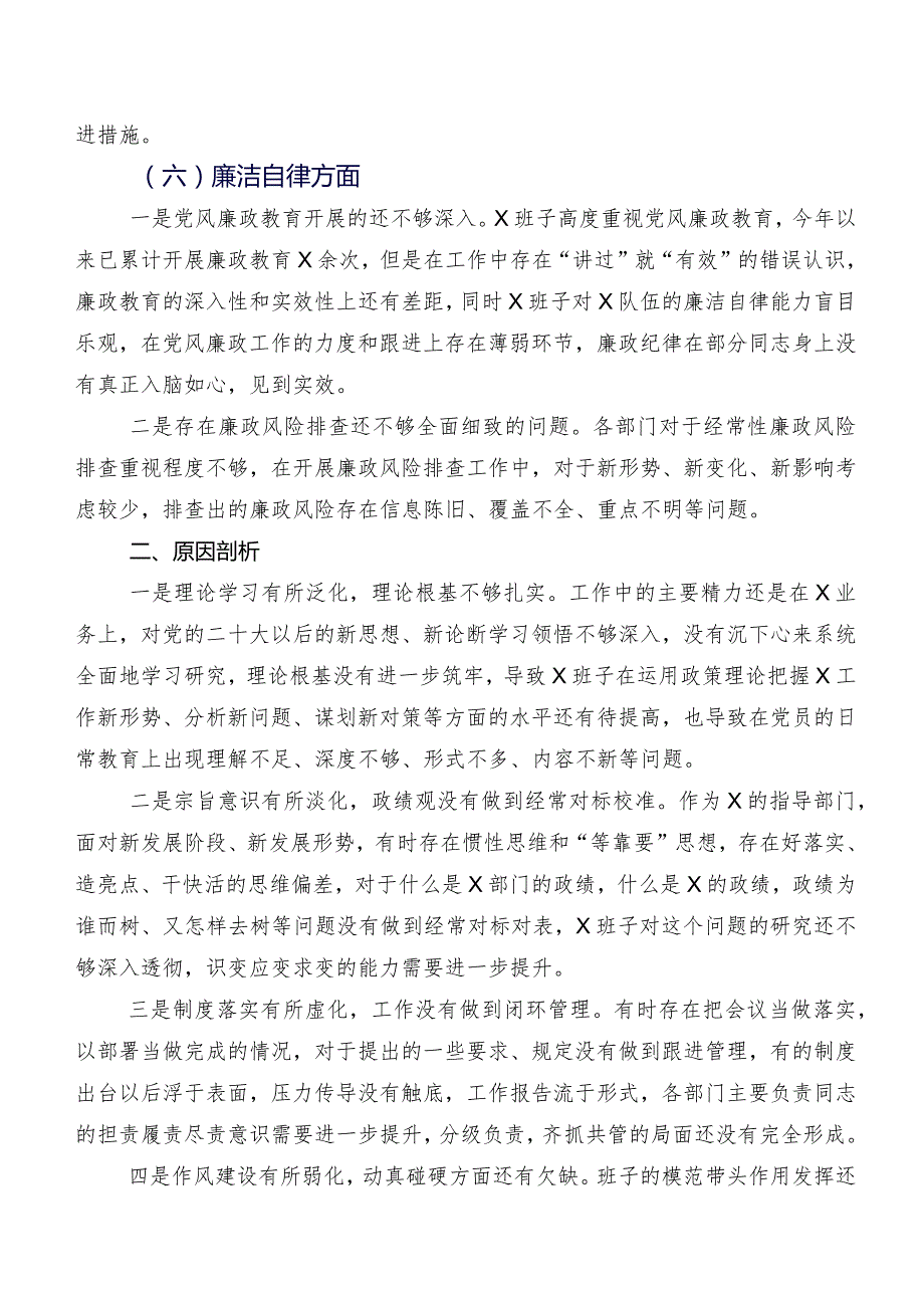 关于开展2023年学习教育专题民主生活会“六个方面”自我对照剖析材料多篇.docx_第3页