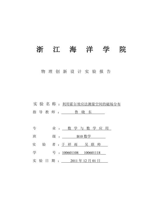 物理创新设计实验报告大学物理.doc