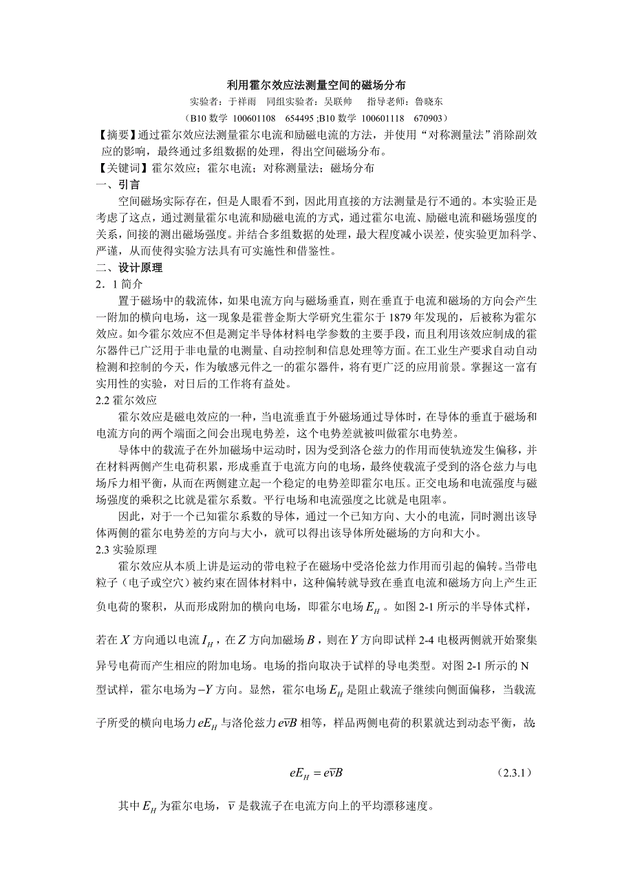 物理创新设计实验报告大学物理.doc_第2页