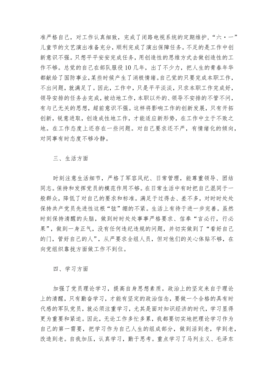 组织生活会批评与自我批评部队【汇编六篇】.docx_第2页