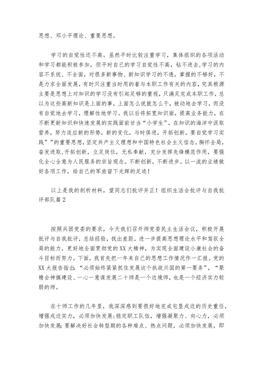 组织生活会批评与自我批评部队【汇编六篇】.docx_第3页