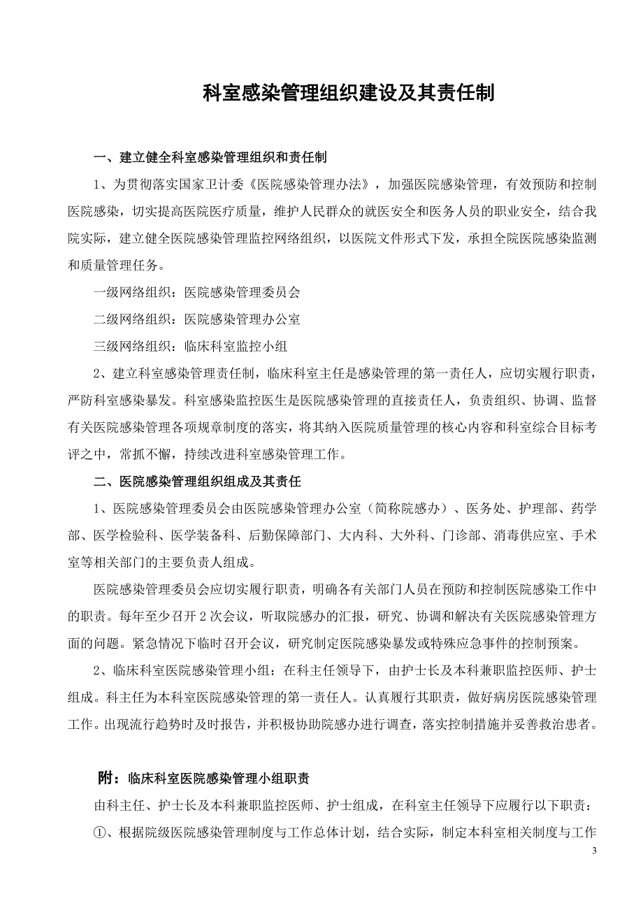 眼科医院感染制度与规程.doc_第3页