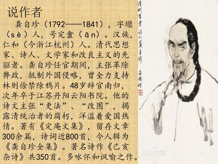 己亥杂诗其五ppt课件.pptx_第3页