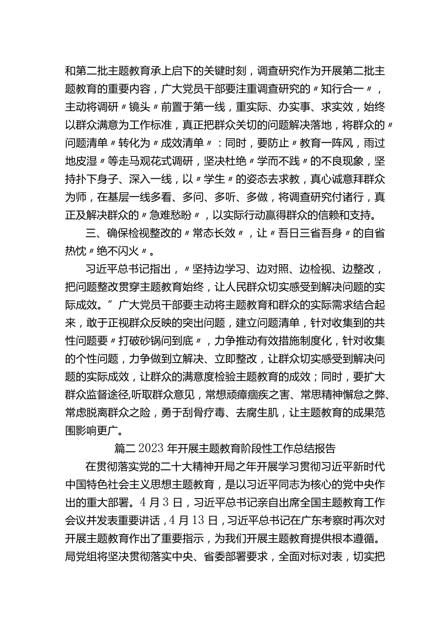 第二批主题教育自查报告工作总结（13篇）.docx_第3页