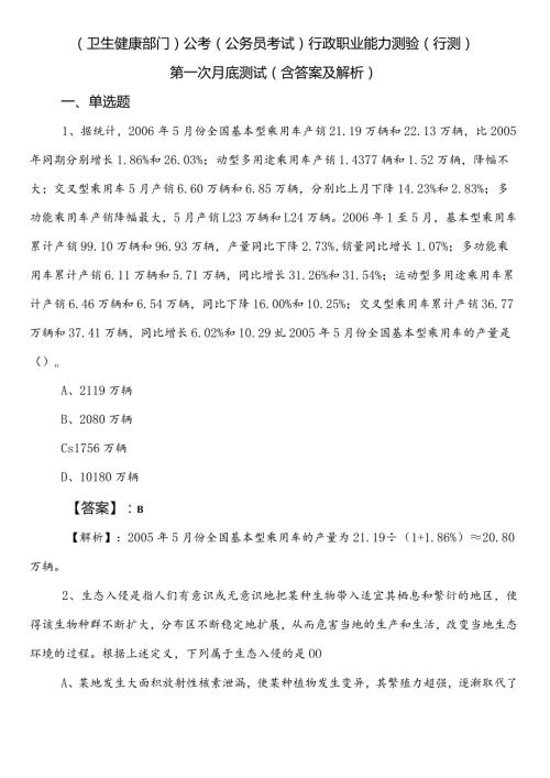 （卫生健康部门）公考（公务员考试）行政职业能力测验（行测）第一次月底测试（含答案及解析）.docx