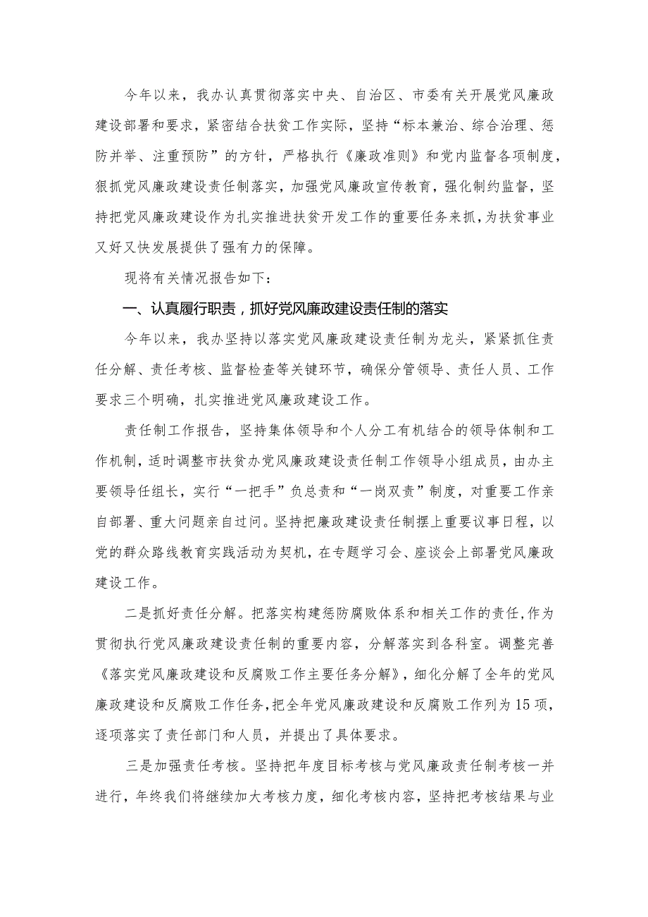 2023年关于全面从严治党和党风廉政建设工作总结13篇供参考(1).docx_第2页