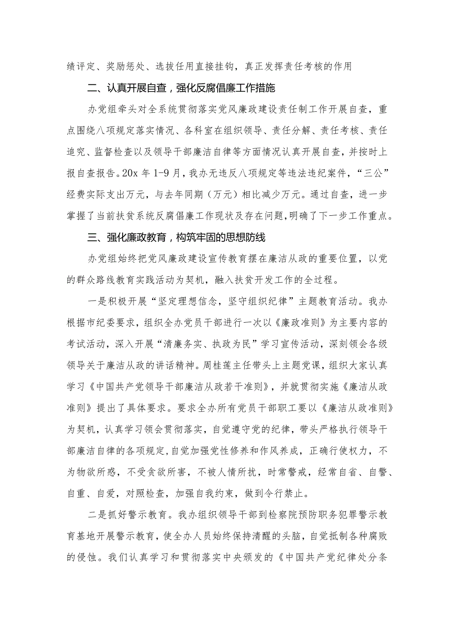 2023年关于全面从严治党和党风廉政建设工作总结13篇供参考(1).docx_第3页
