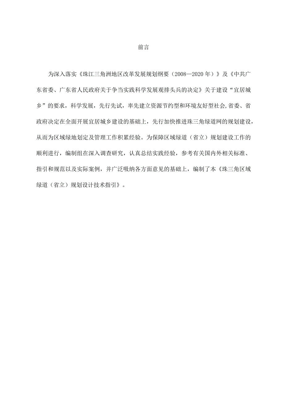 珠三角区域绿道省立规划设计技术指引.docx_第2页