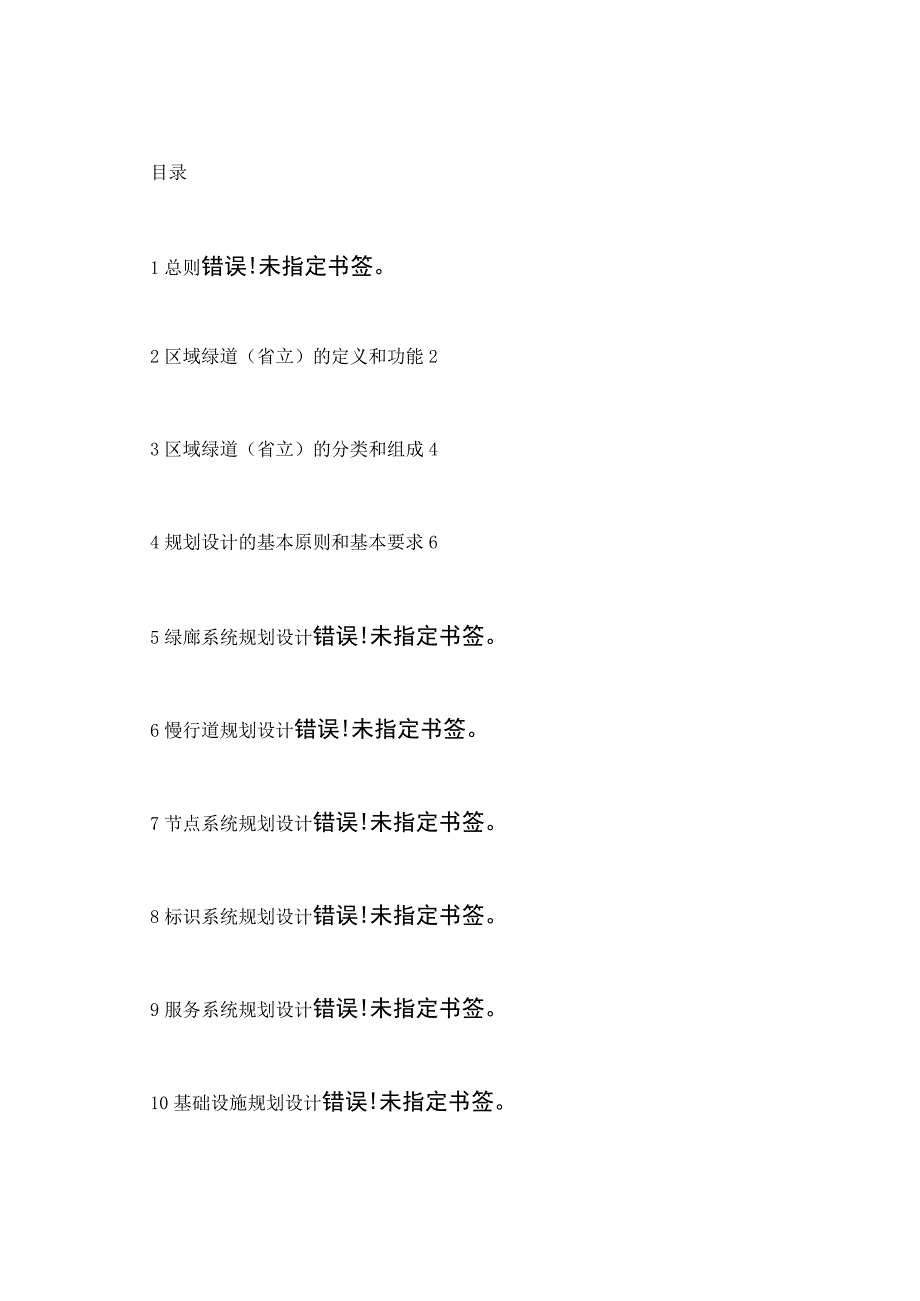 珠三角区域绿道省立规划设计技术指引.docx_第3页