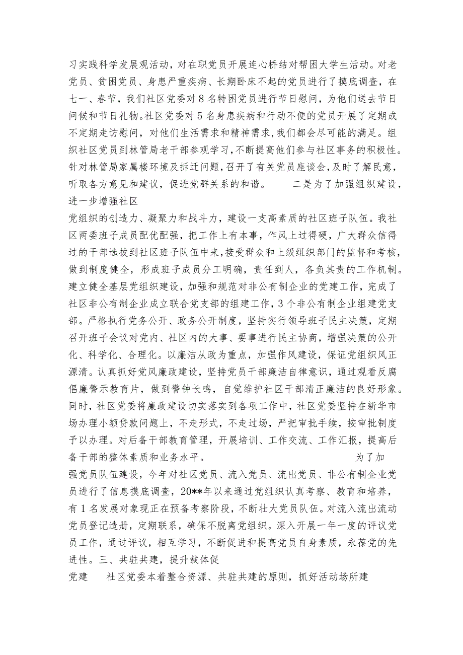 支部书记抓党建工作报告2023 9篇.docx_第2页