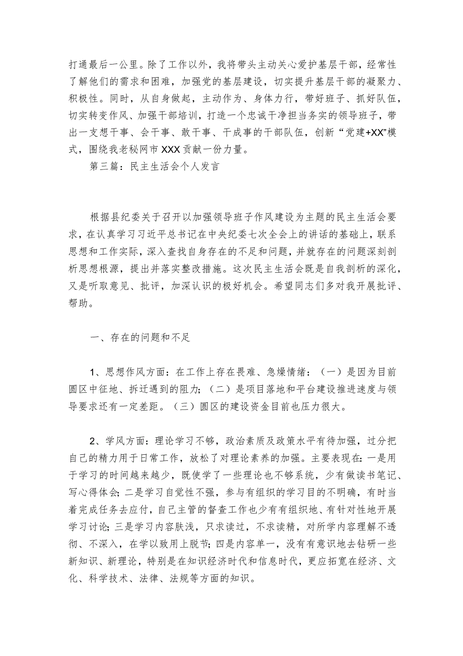 民主生活会个人发言范文20232024(精选6篇).docx_第2页