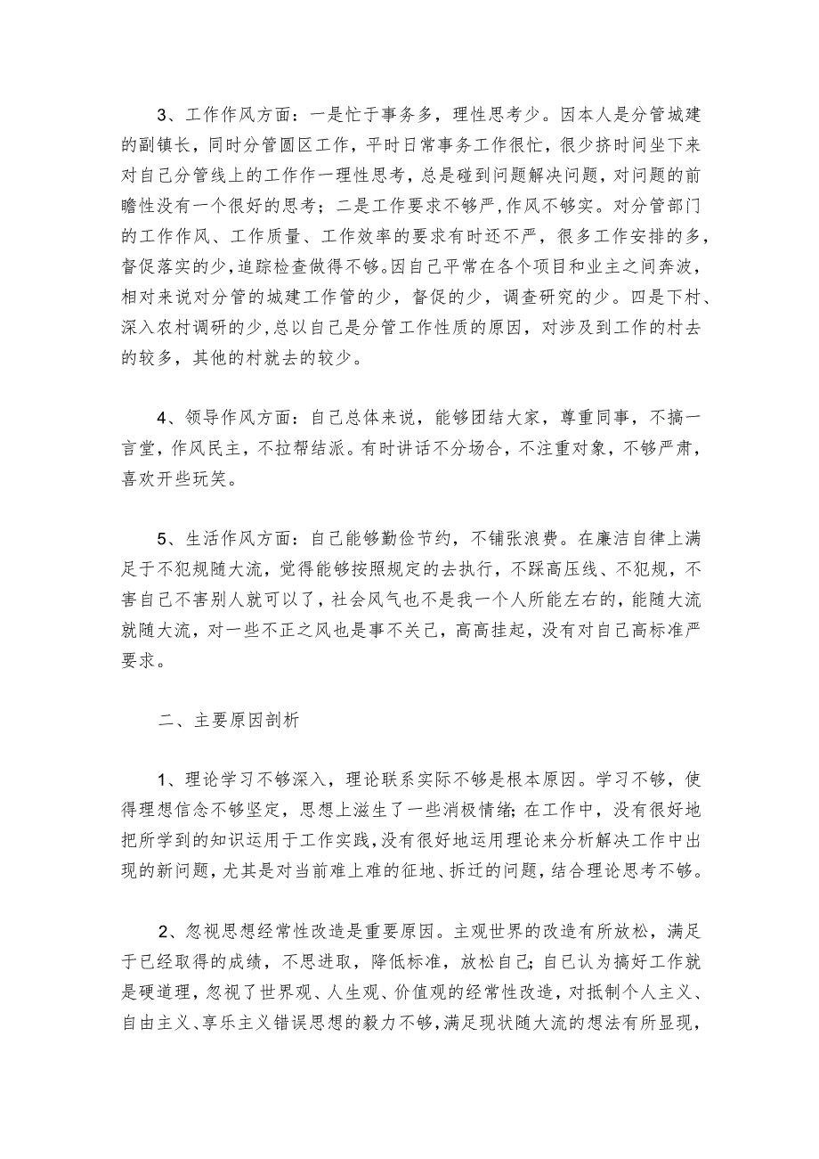 民主生活会个人发言范文20232024(精选6篇).docx_第3页