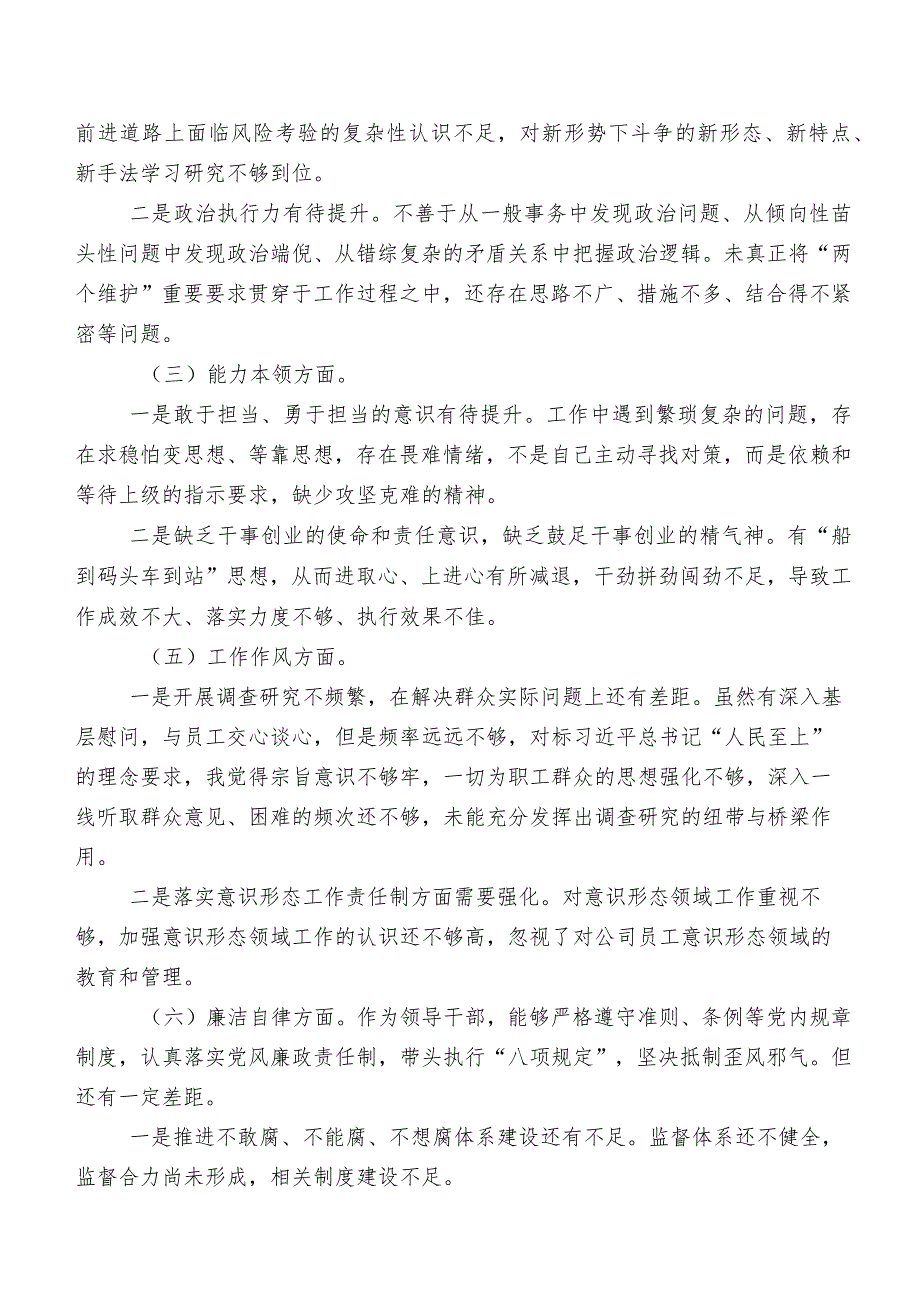 （八篇）2023年第二阶段集中教育组织生活会六个方面自我剖析发言材料.docx_第2页