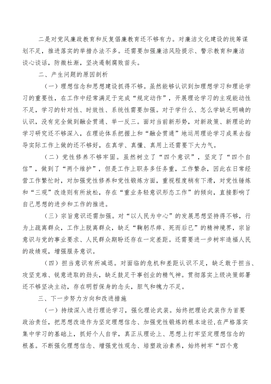 （八篇）2023年第二阶段集中教育组织生活会六个方面自我剖析发言材料.docx_第3页
