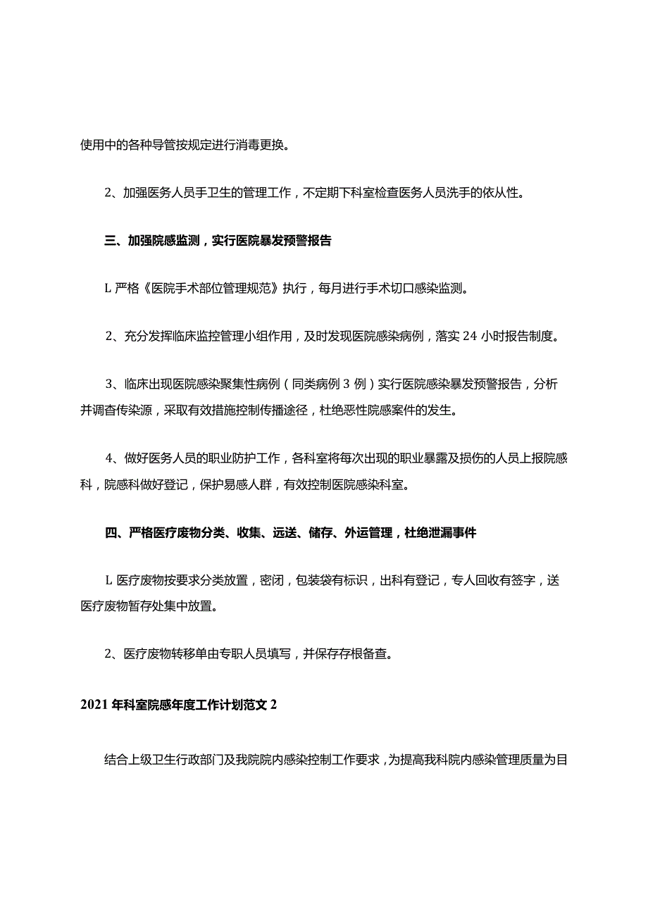 2021年科室院感工作计划范文.docx_第2页