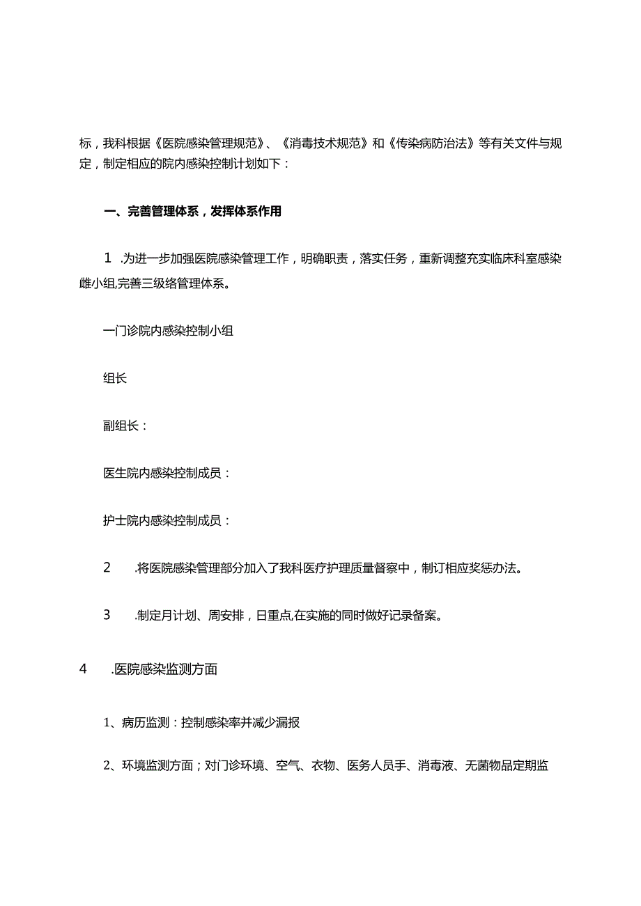 2021年科室院感工作计划范文.docx_第3页