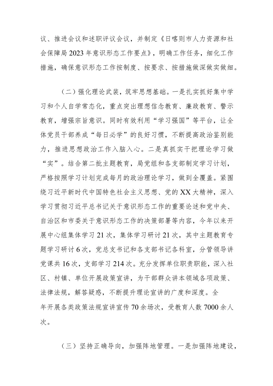 市人社局2023年意识形态工作报告(2).docx_第2页