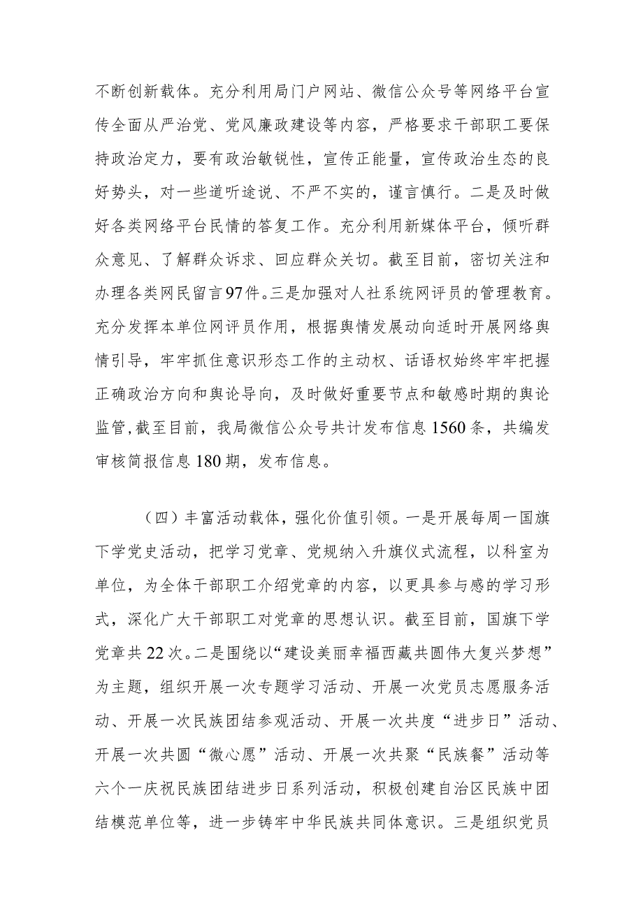 市人社局2023年意识形态工作报告(2).docx_第3页