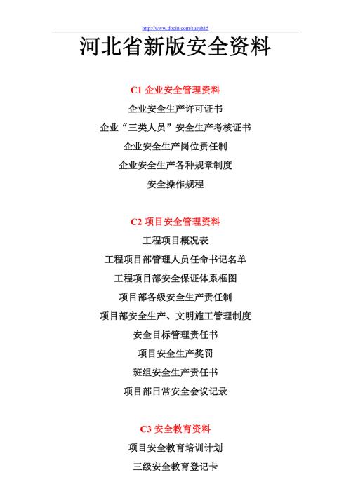 安全资料表格大全最新.doc