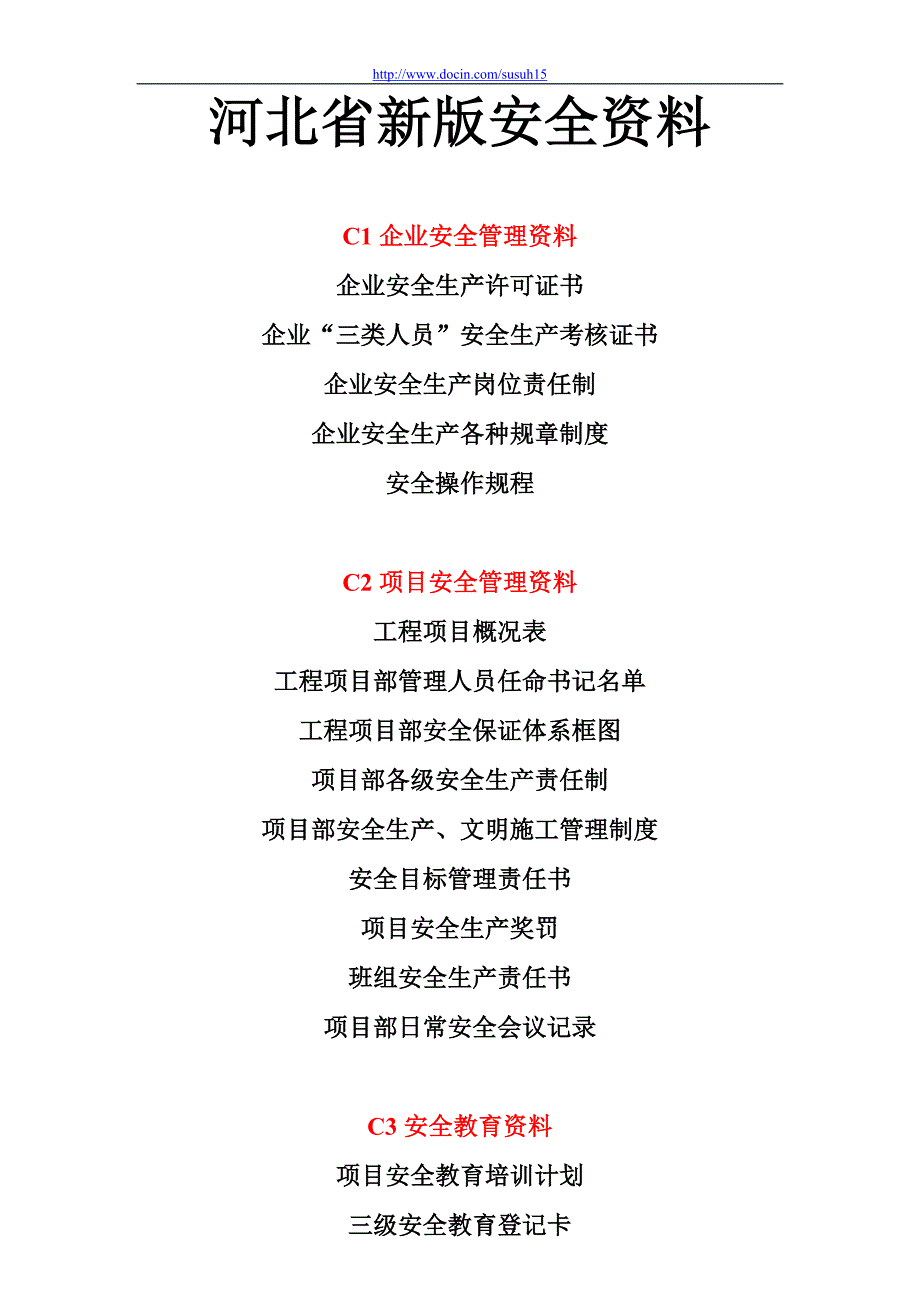 安全资料表格大全最新.doc_第1页