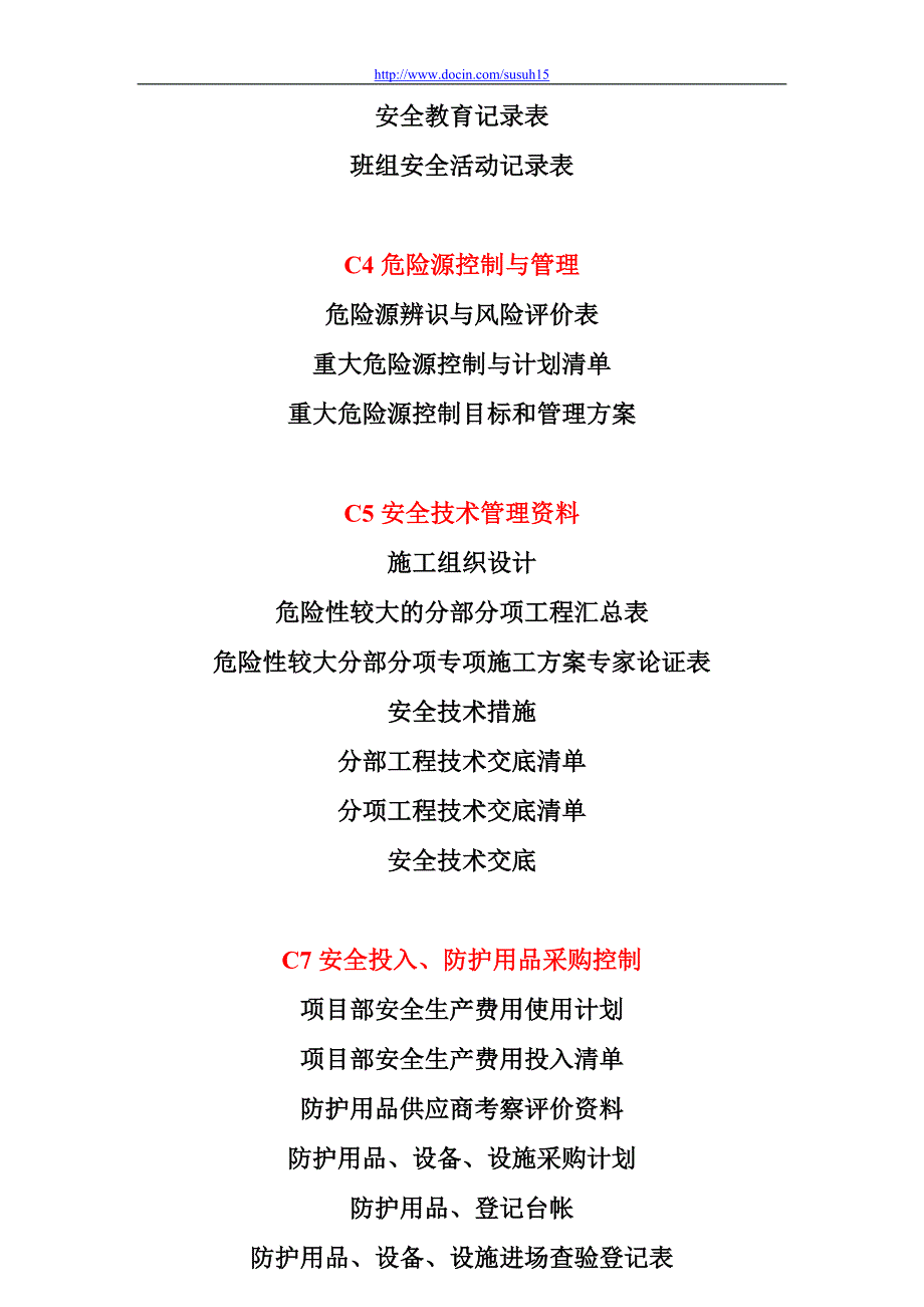 安全资料表格大全最新.doc_第2页