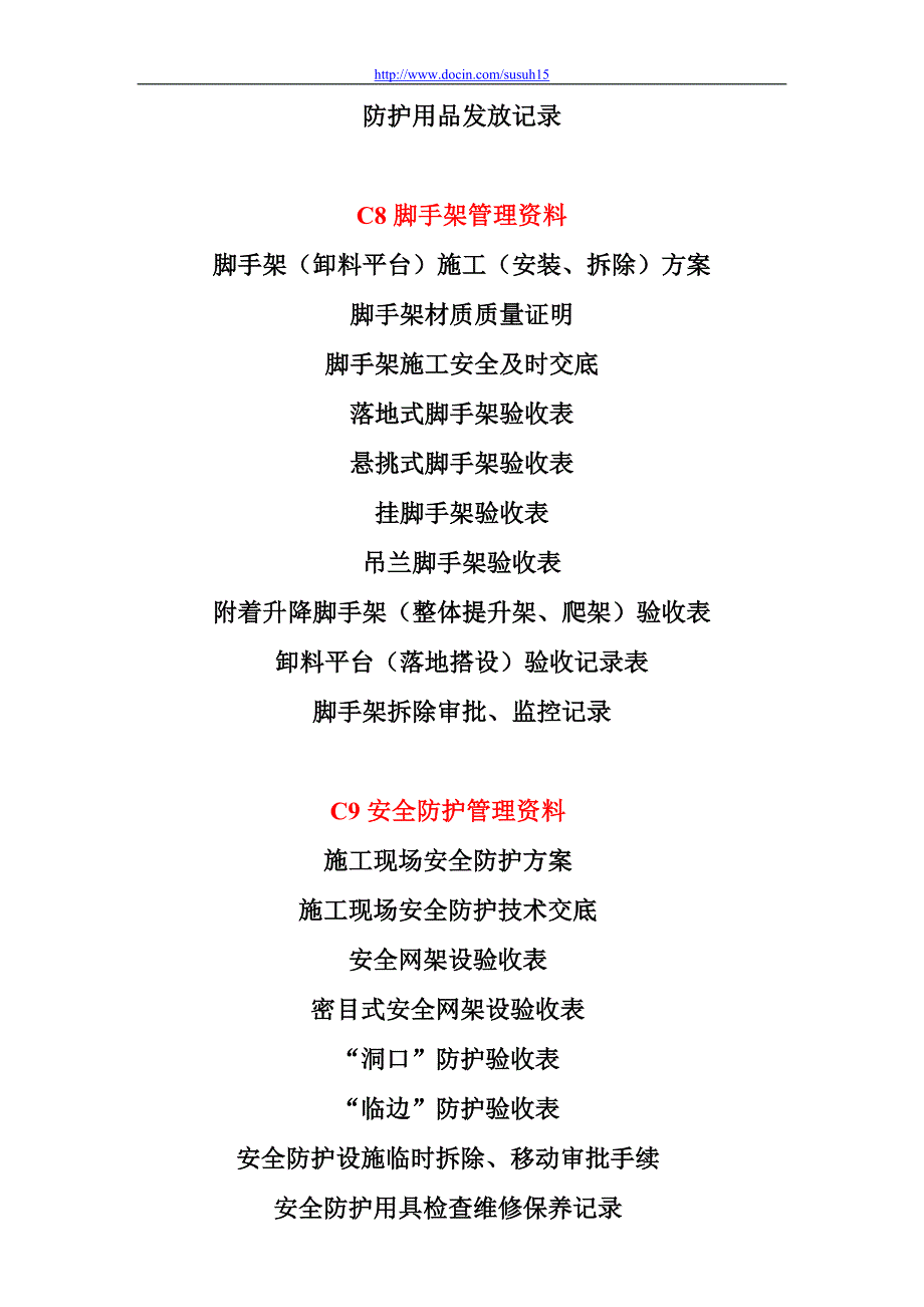 安全资料表格大全最新.doc_第3页