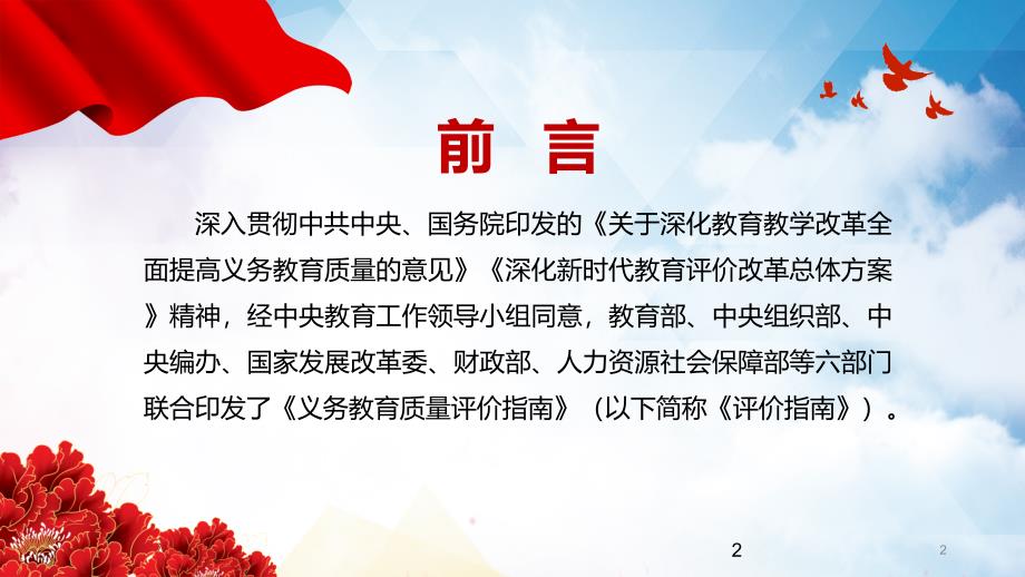 学习解读义务教育质量评价指南内容完整PPT演示课件.pptx_第2页