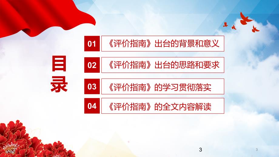 学习解读义务教育质量评价指南内容完整PPT演示课件.pptx_第3页