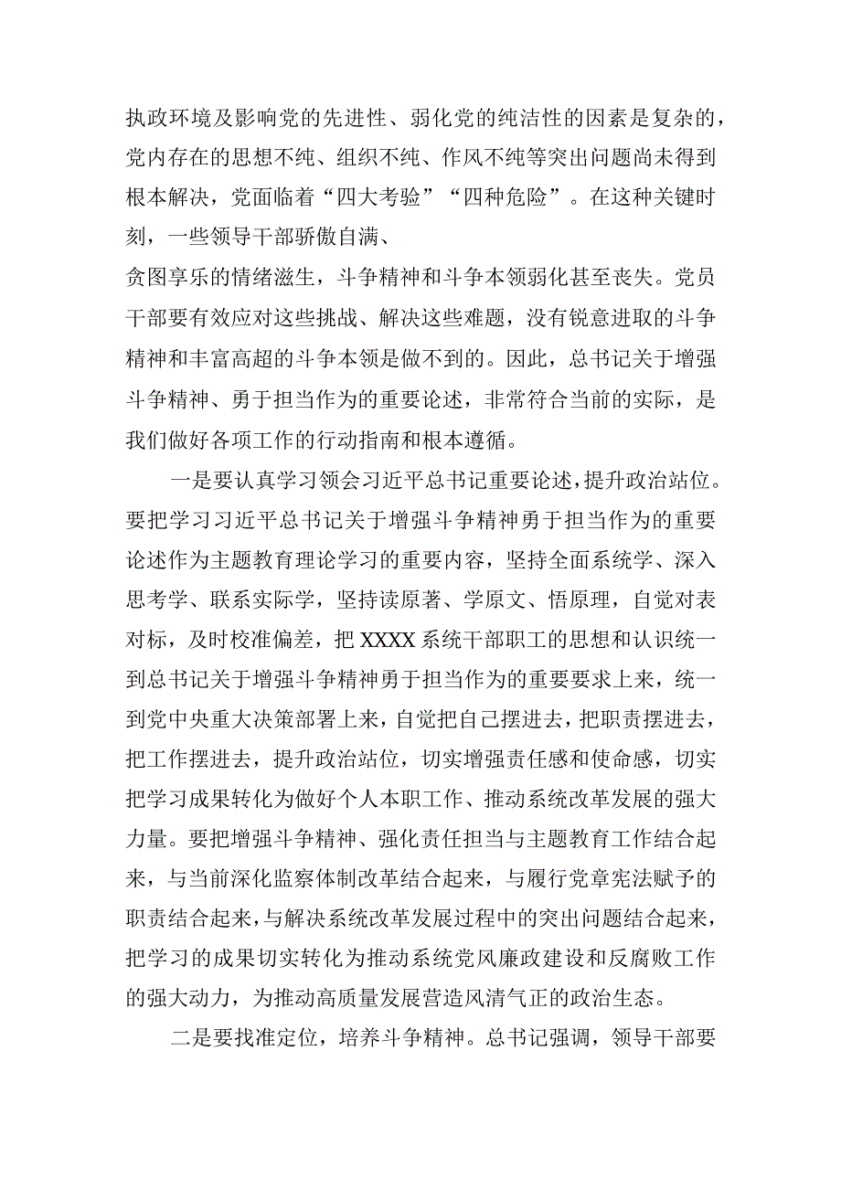 主题教育党课课件及讲稿范文(通用7篇).docx_第2页