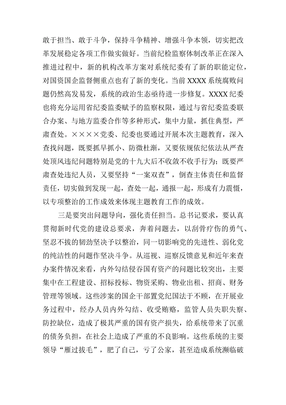 主题教育党课课件及讲稿范文(通用7篇).docx_第3页