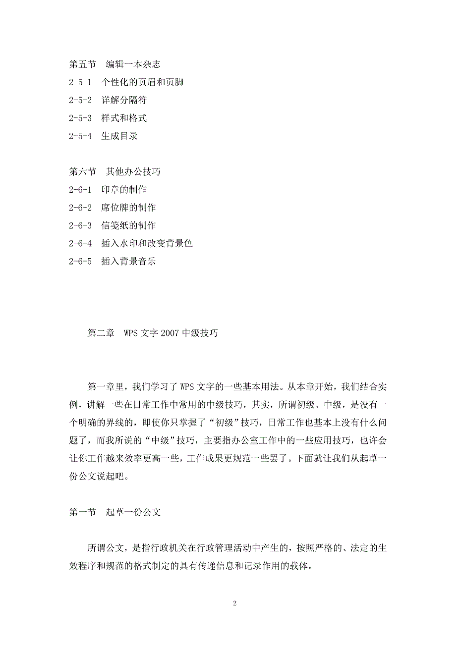 WPS使用技巧大全.doc_第2页