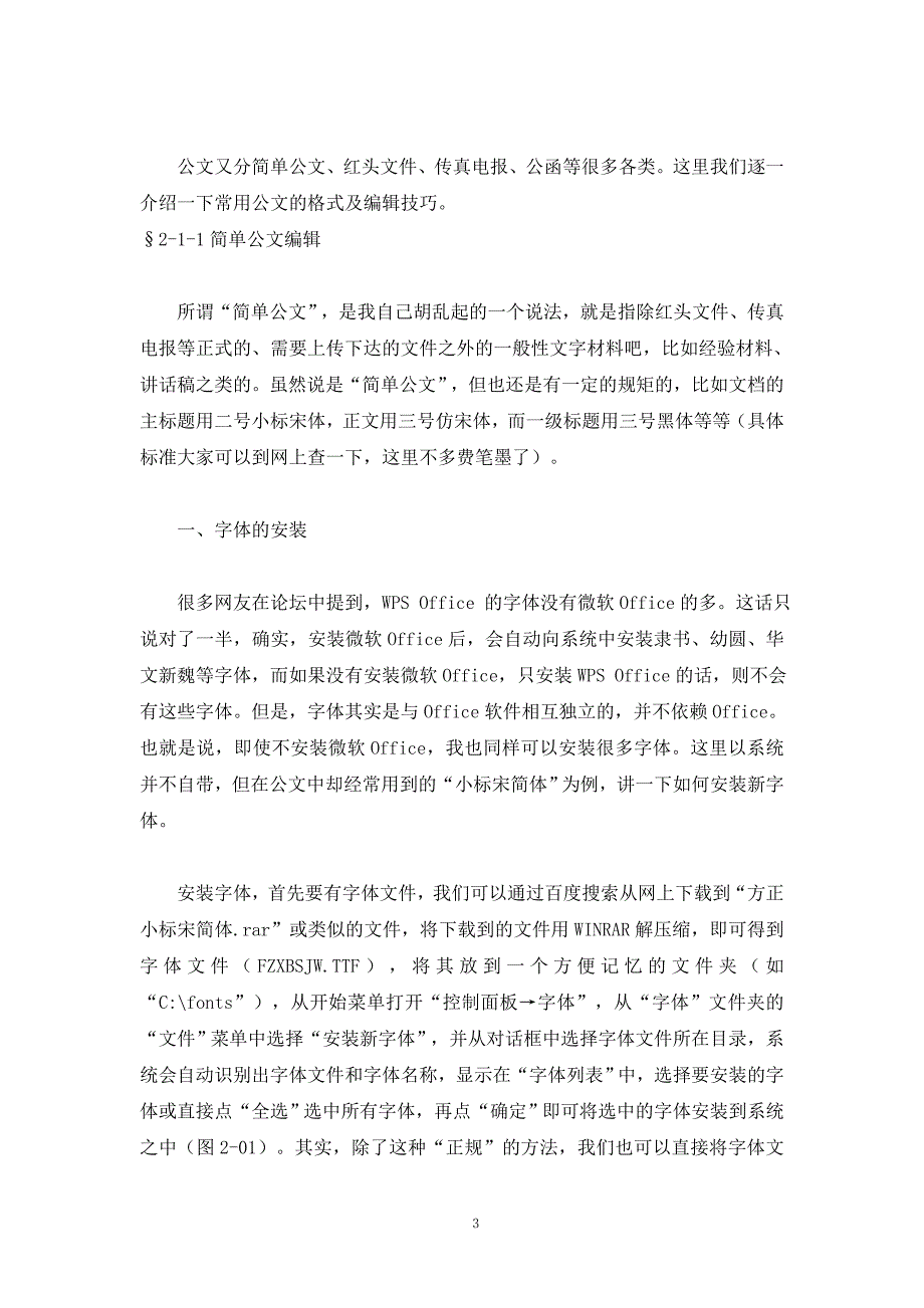 WPS使用技巧大全.doc_第3页