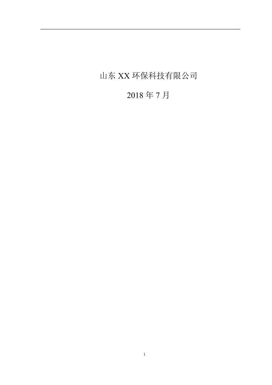 SDS干法脱硫SCR低温脱硝技术方案可编辑范本.doc_第2页