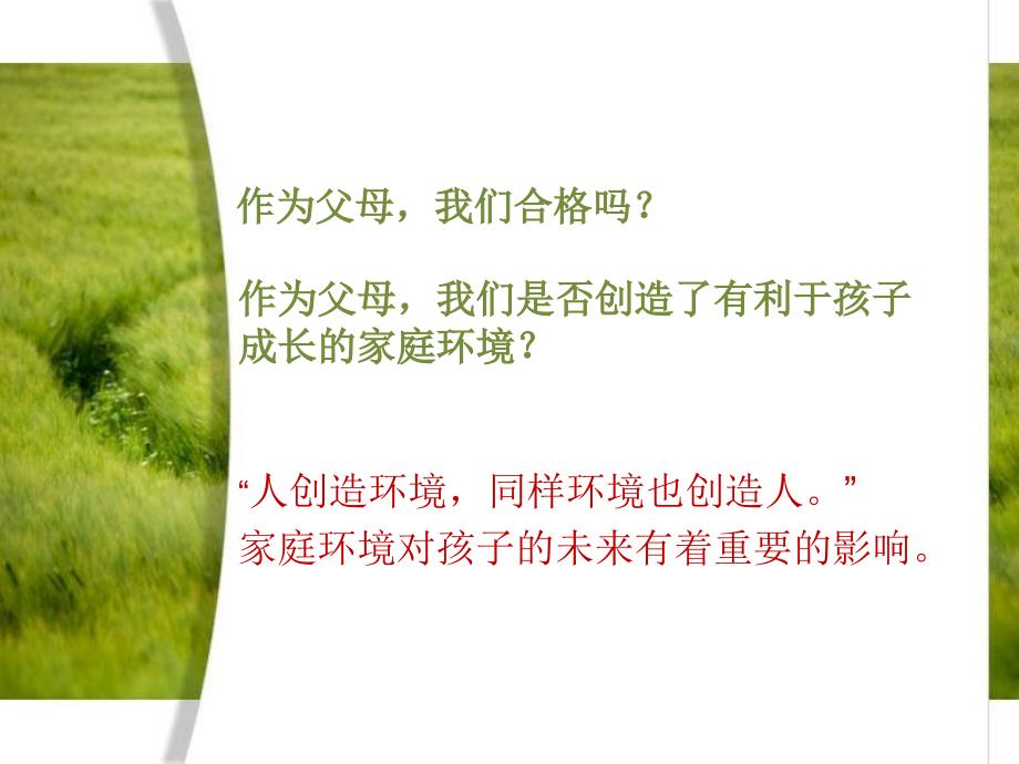 家庭环境对孩子未来的影响.ppt_第2页
