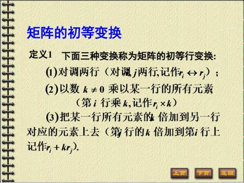 矩阵的初等变换PPT课件.ppt