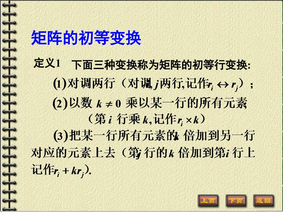矩阵的初等变换PPT课件.ppt_第1页