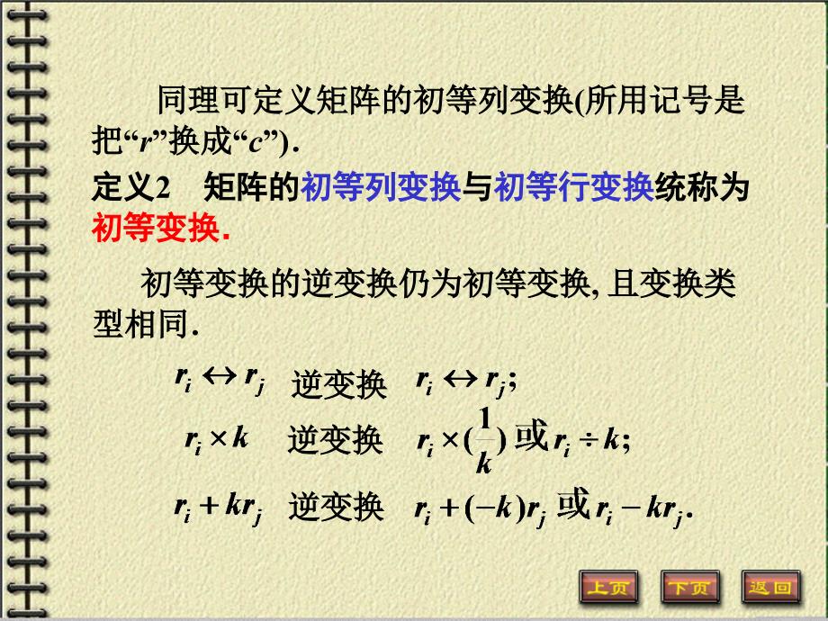 矩阵的初等变换PPT课件.ppt_第2页