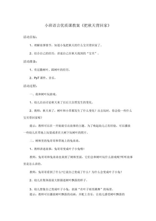 小班语言优质课教案《把天背回家》.docx