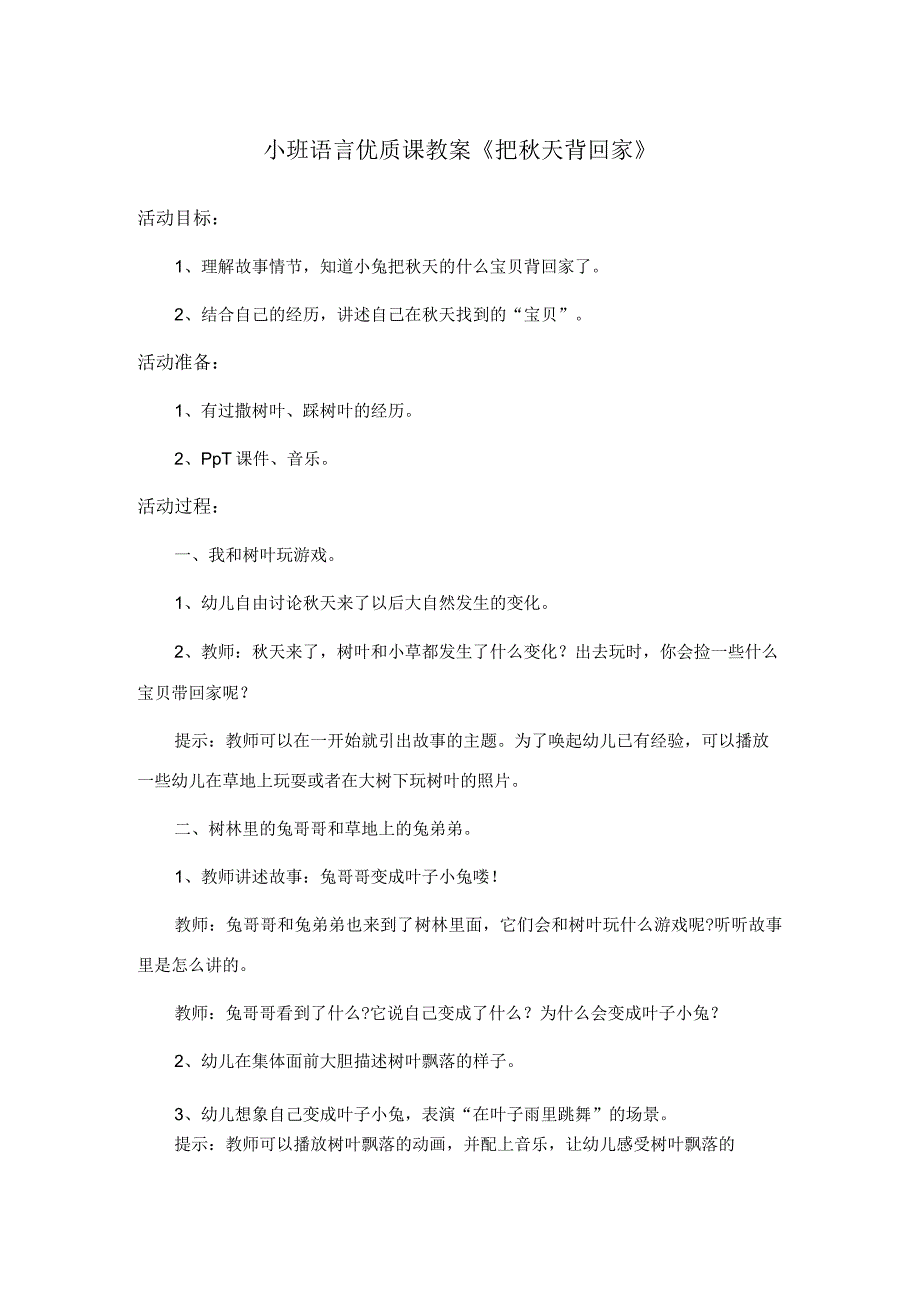 小班语言优质课教案《把天背回家》.docx_第1页