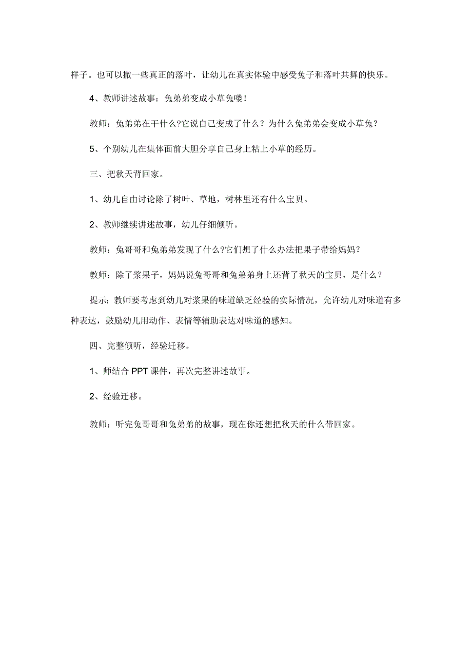 小班语言优质课教案《把天背回家》.docx_第2页