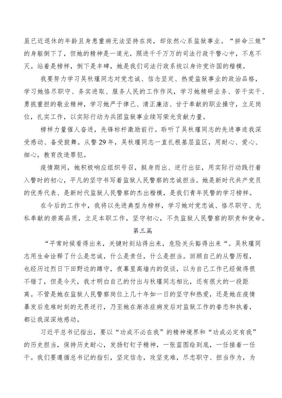 共8篇2023专题学习吴瑾同志先进事迹心得体会（研讨材料）.docx_第2页