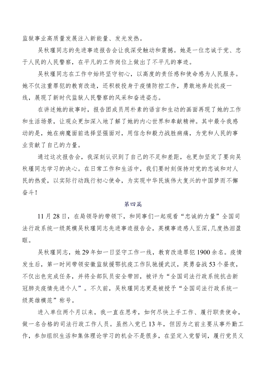 共8篇2023专题学习吴瑾同志先进事迹心得体会（研讨材料）.docx_第3页