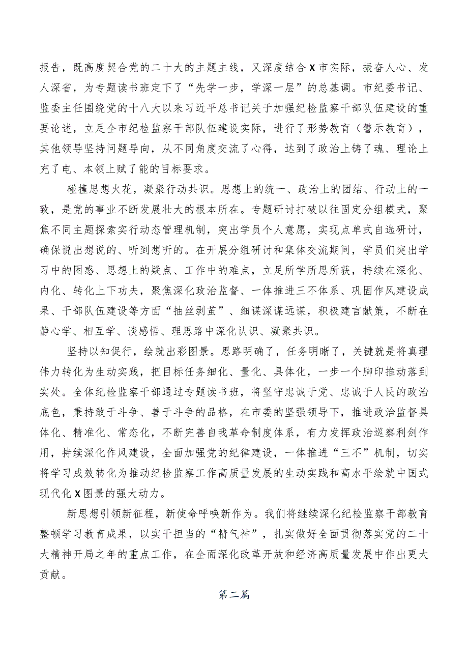 关于开展2023年纪检干部教育整顿自查报告.docx_第2页