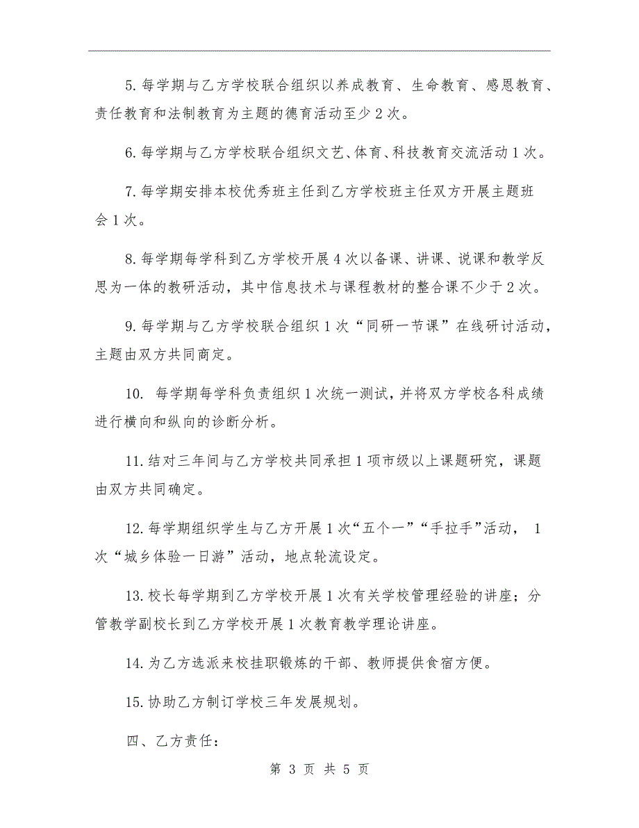 学校结对帮扶协议书.doc_第3页