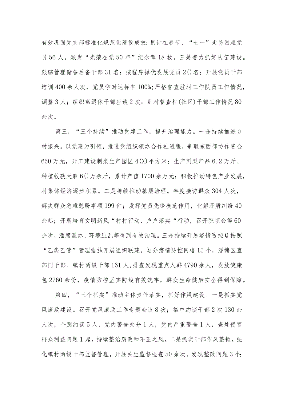 党委书记2023年抓基层党建工作述职报告12篇（精编版）.docx_第3页