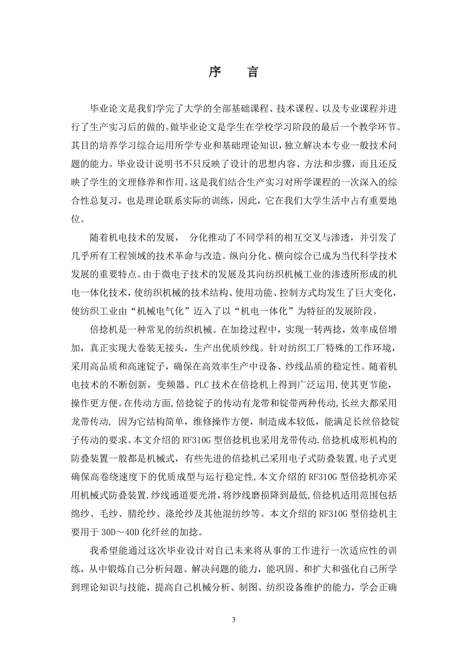 RF310G型倍捻机的分析毕业论文.doc_第3页