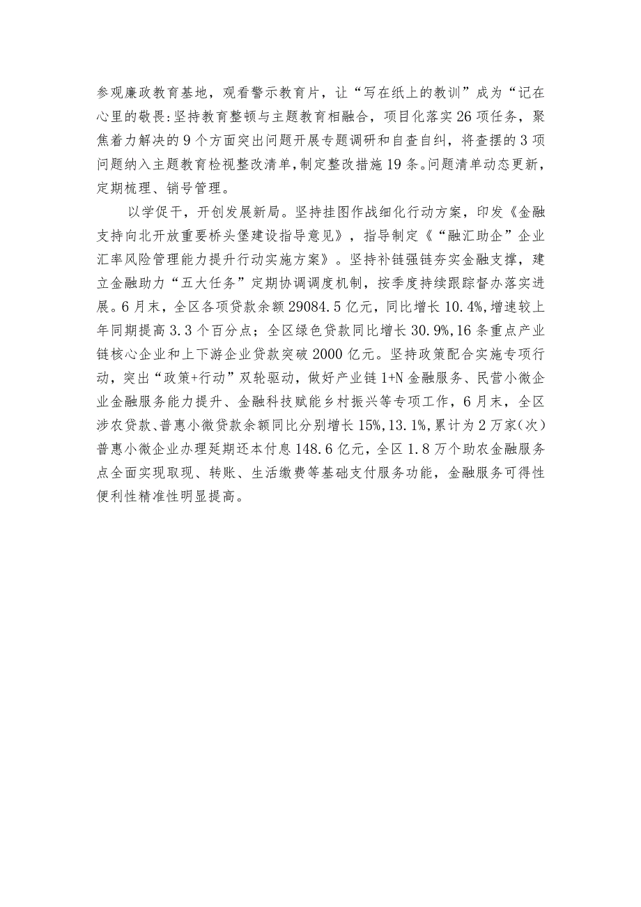 以学铸魂、增智、正风、促干经验做法.docx_第2页